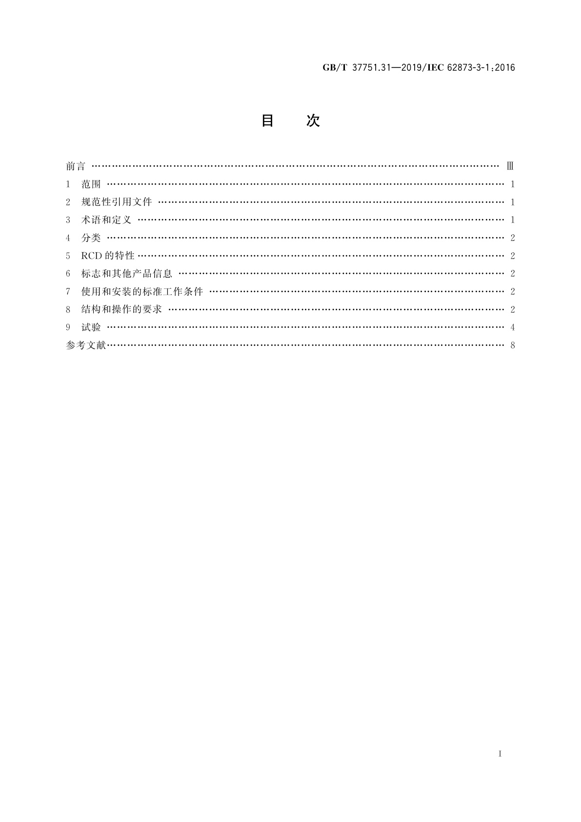 GB/T 37751.31-2019 家用和类似用途的剩余电流动作断路器　第3-1部分：具有连接外部铜导线的无螺纹型接线端子的RCD的特殊要求