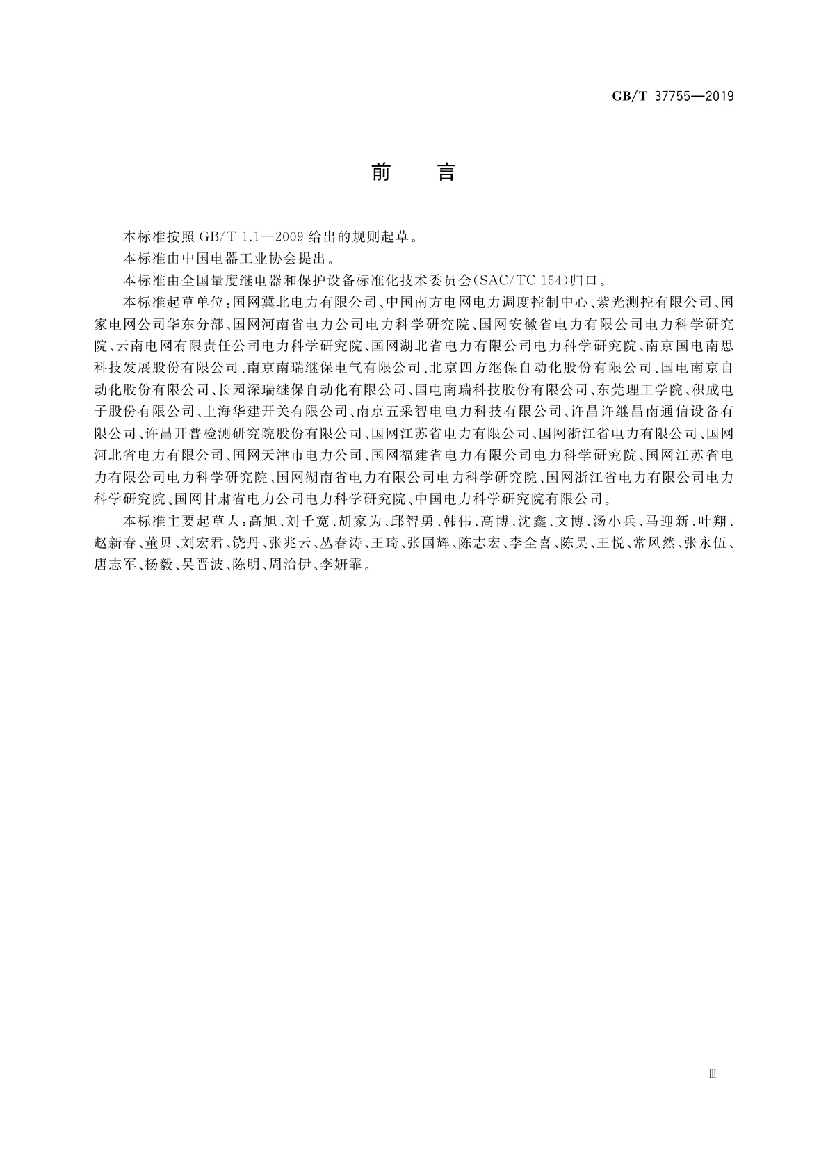 GB/T 37755-2019 智能变电站光纤回路建模及编码技术规范