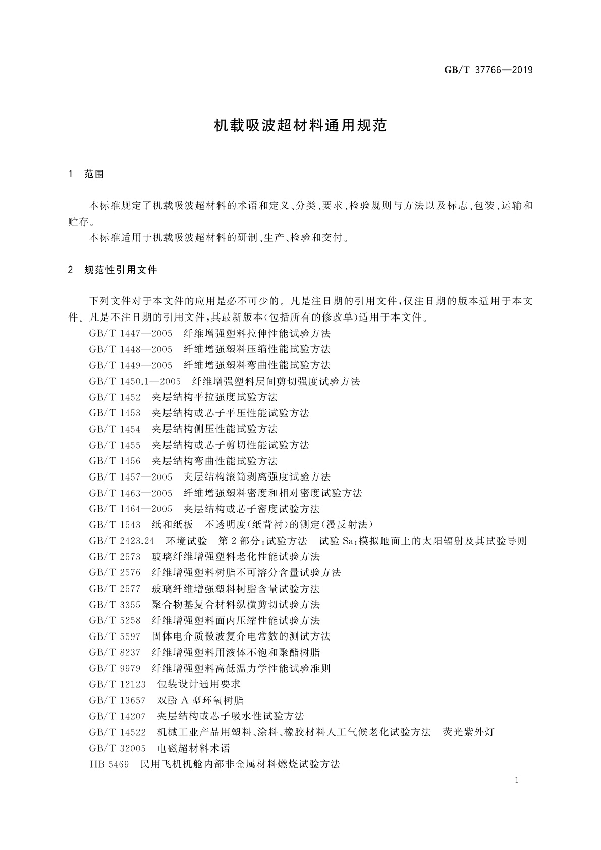 GB/T 37766-2019 机载吸波超材料通用规范