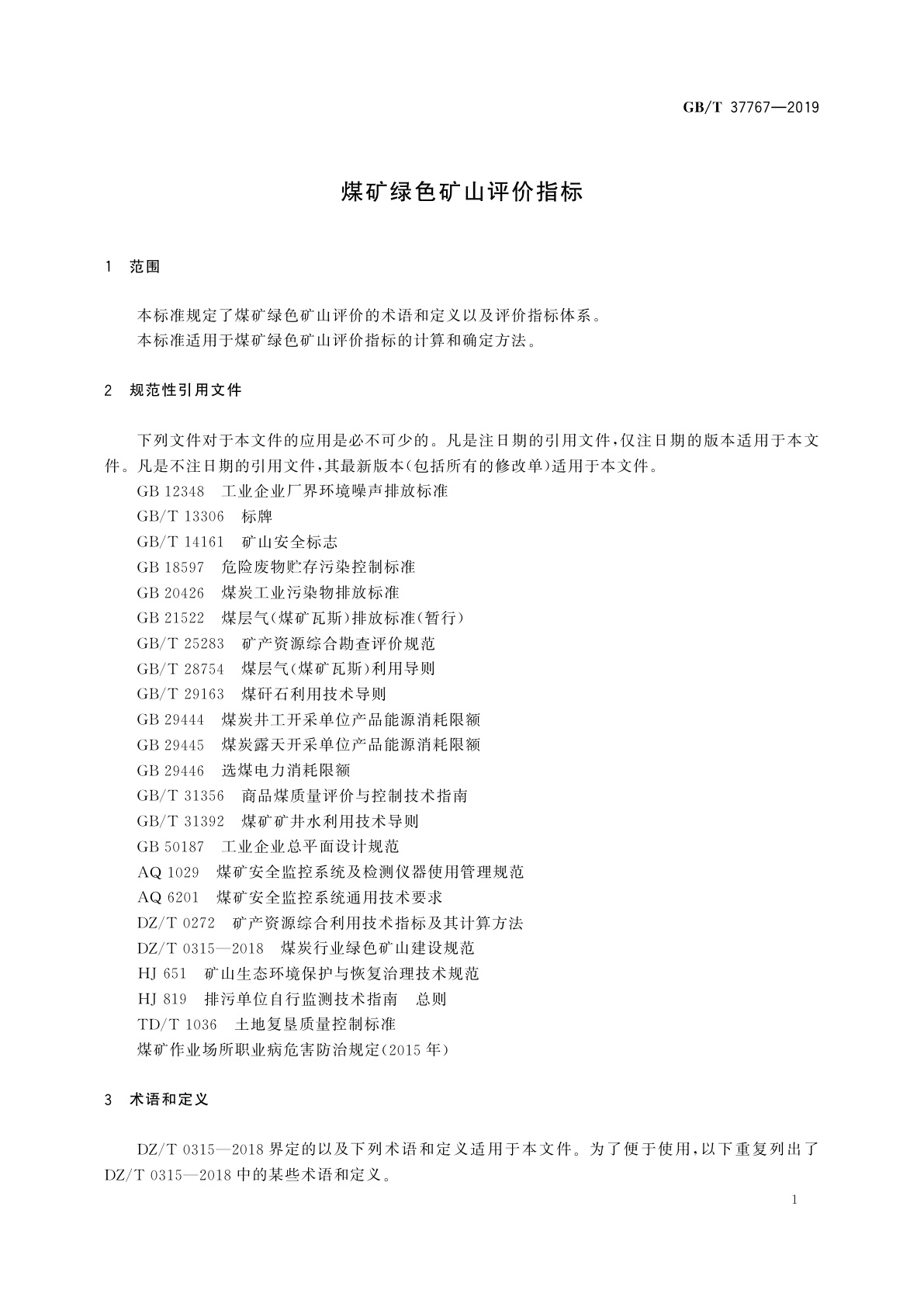 GB/T 37767-2019 煤矿绿色矿山评价指标