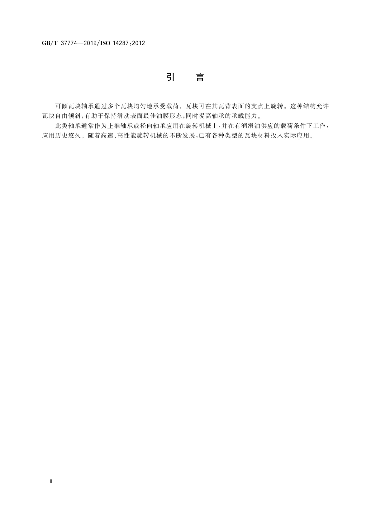 GB/T 37774-2019 滑动轴承　可倾瓦块轴承瓦块材料