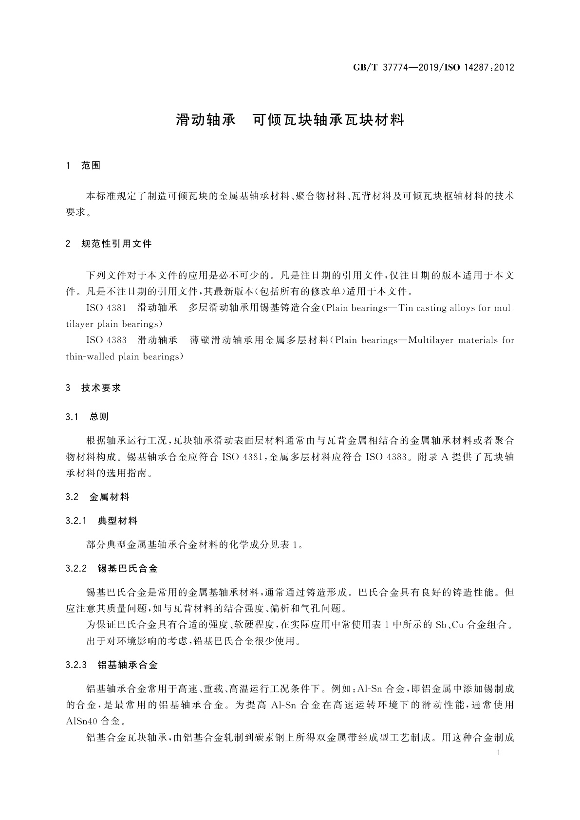 GB/T 37774-2019 滑动轴承　可倾瓦块轴承瓦块材料