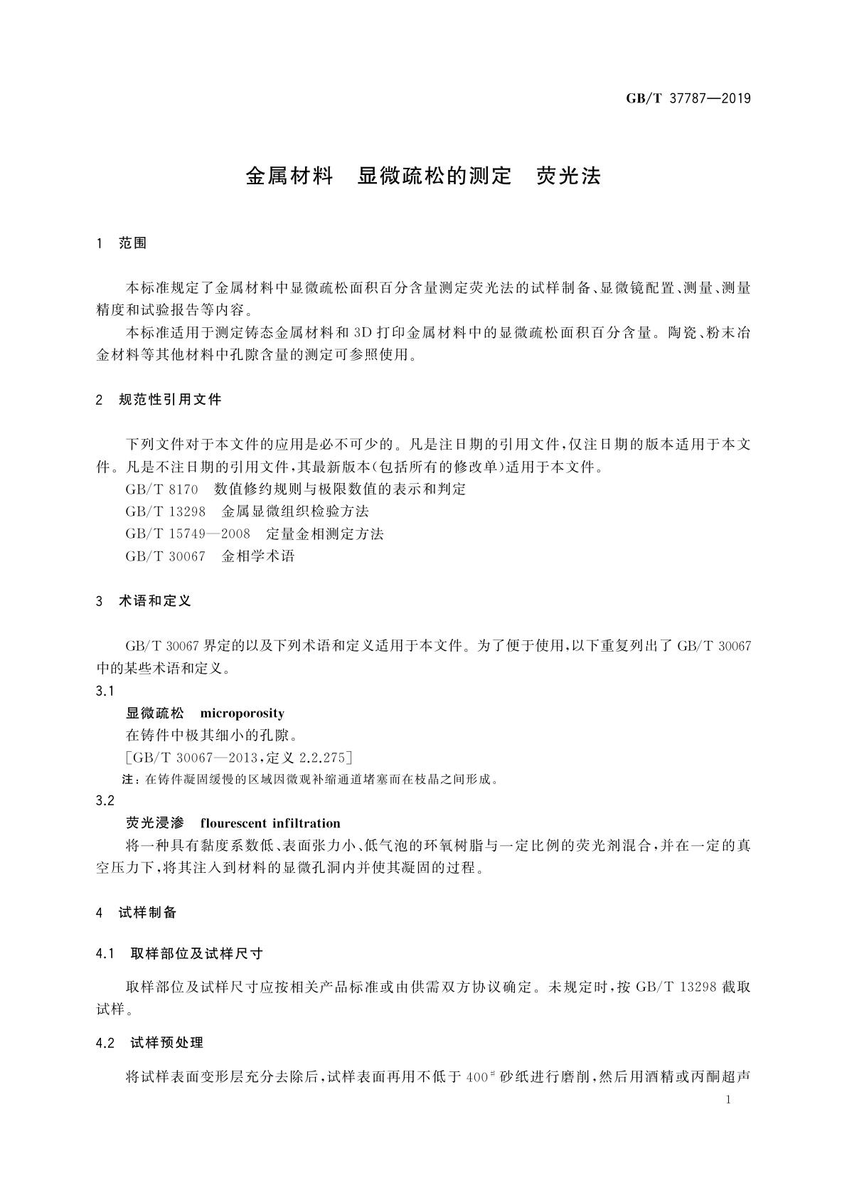 GB/T 37787-2019 金属材料　显微疏松的测定　荧光法