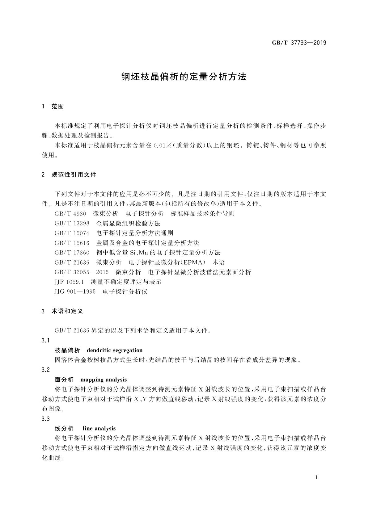 GB/T 37793-2019 钢坯枝晶偏析的定量分析方法