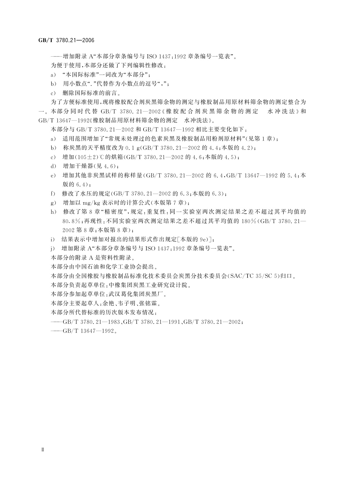 GB/T 3780.21-2006 炭黑　第21部分：橡胶配合剂筛余物的测定　水冲洗法