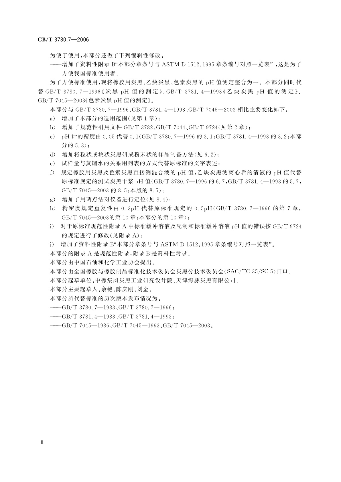 GB/T 3780.7-2006 炭黑　第7部分：pH值的测定