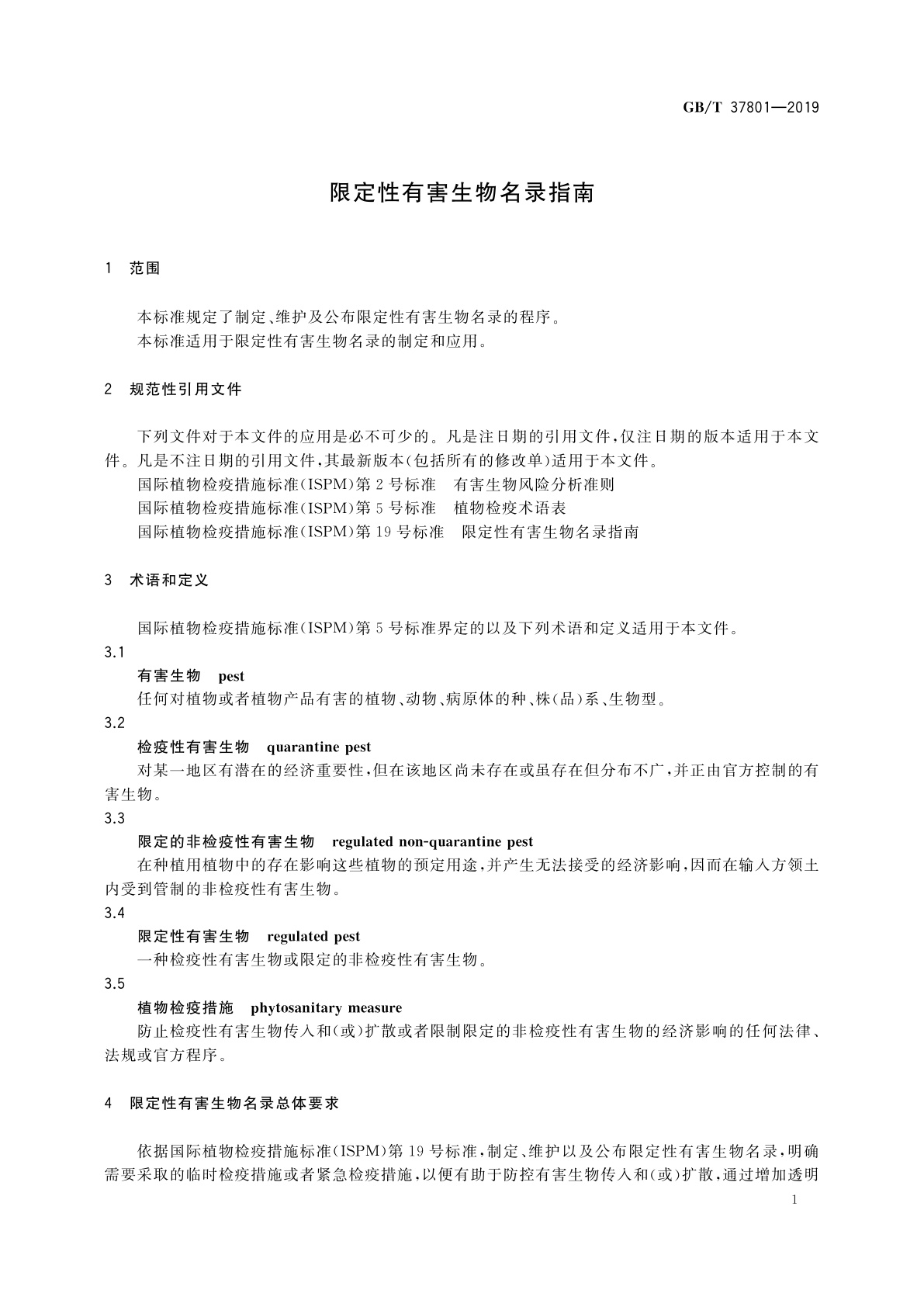 GB/T 37801-2019 限定性有害生物名录指南