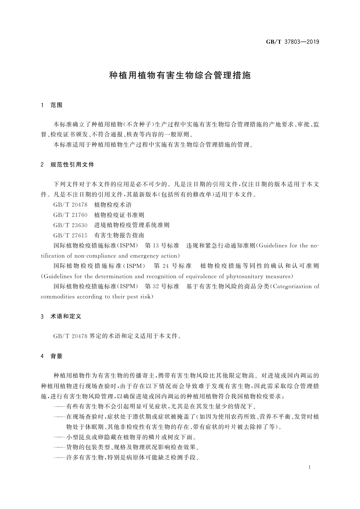 GB/T 37803-2019 种植用植物有害生物综合管理措施
