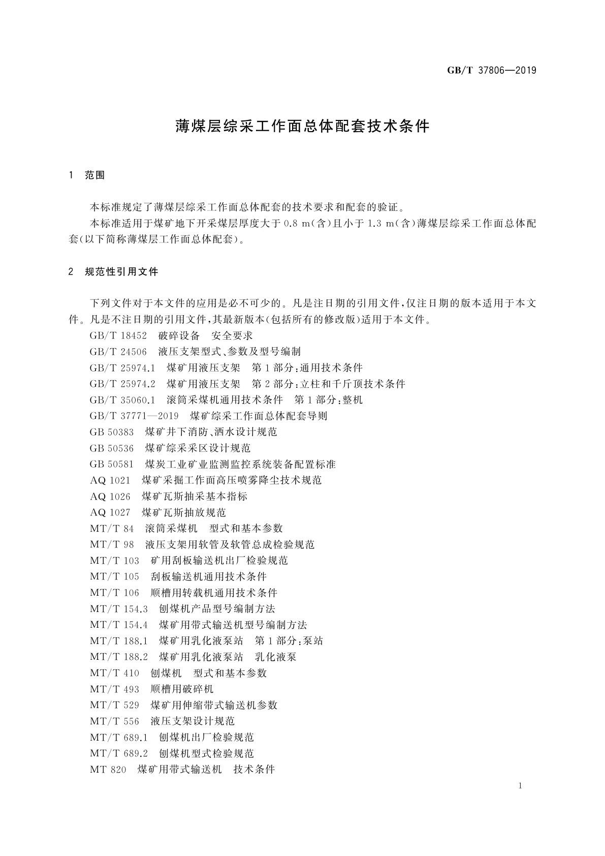 GB/T 37806-2019 薄煤层综采工作面总体配套技术条件