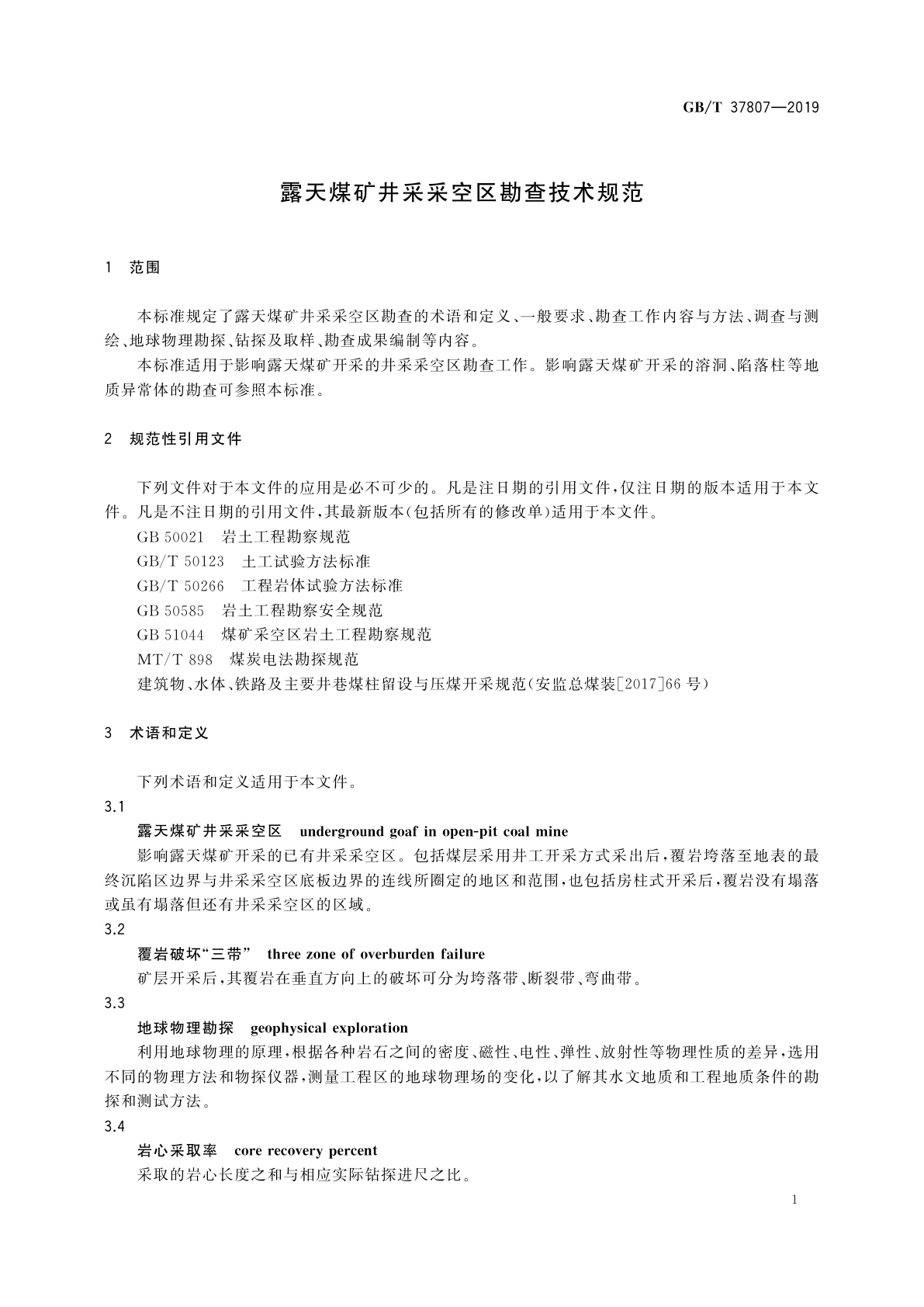 GB/T 37807-2019 露天煤矿井采采空区勘查技术规范
