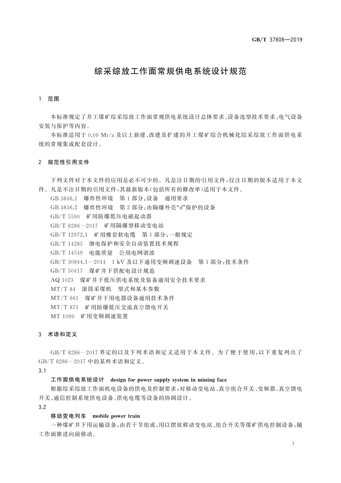 GB/T 37808-2019 综采综放工作面常规供电系统设计规范