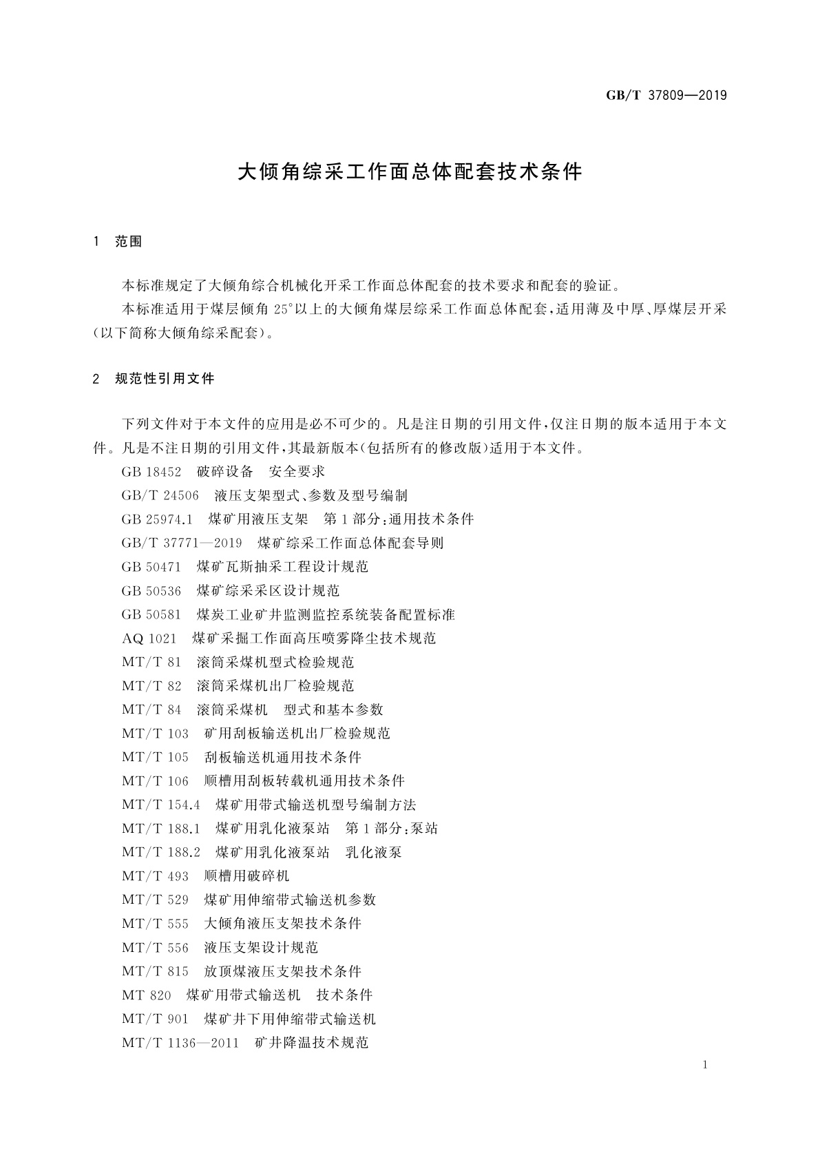 GB/T 37809-2019 大倾角综采工作面总体配套技术条件