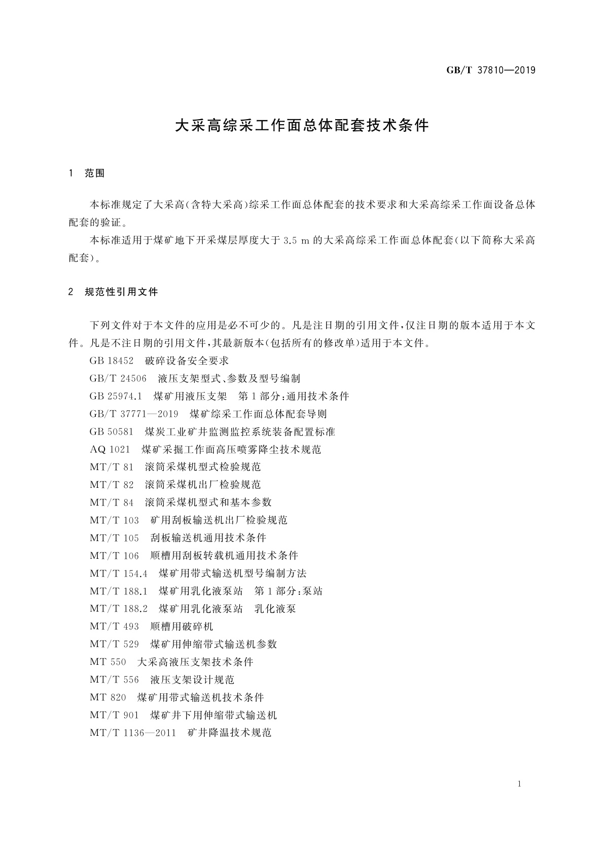 GB/T 37810-2019 大采高综采工作面总体配套技术条件