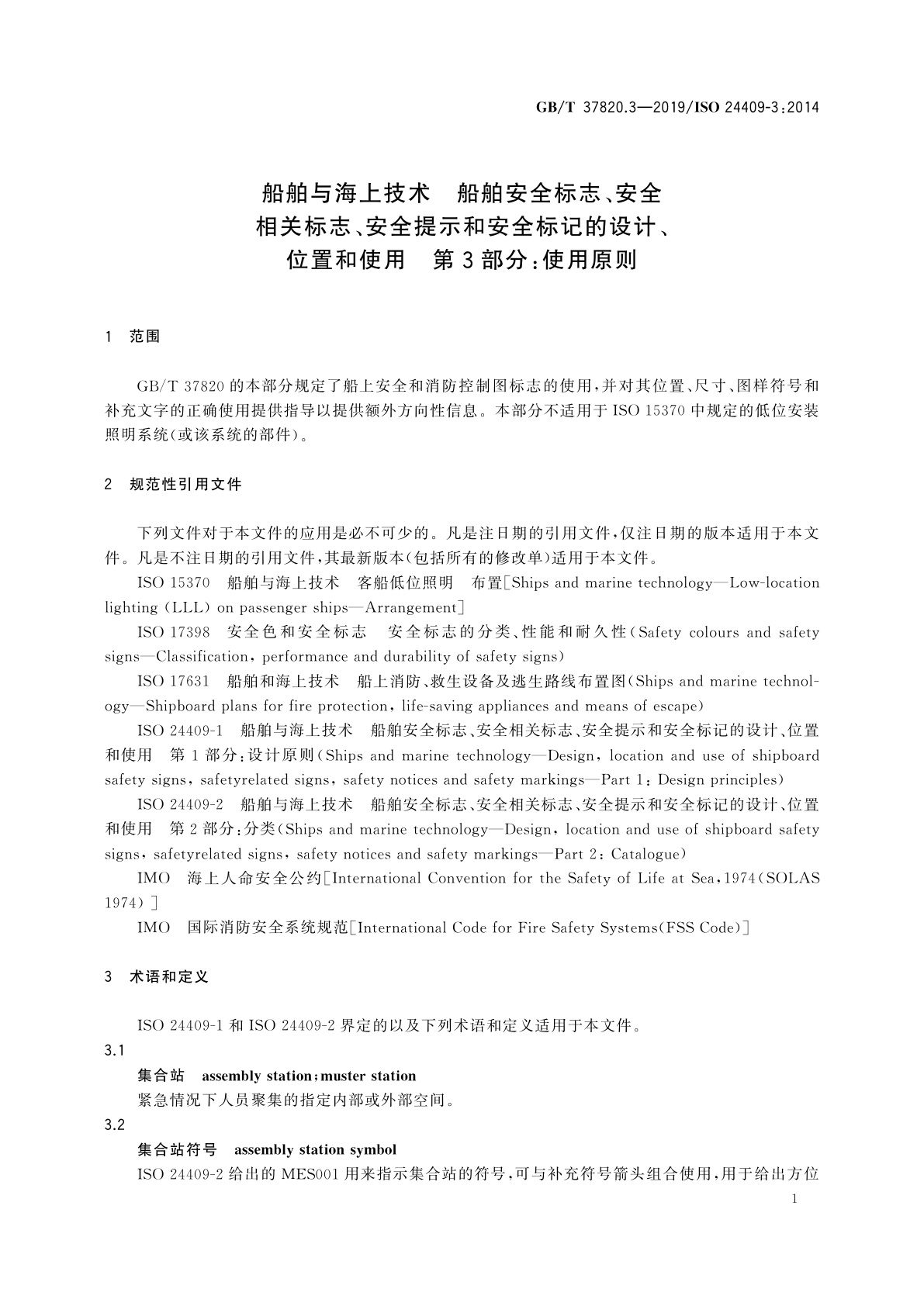 GB/T 37820.3-2019 船舶与海上技术　船舶安全标志、安全相关标志、安全提示和安全标记的设计、位置和使用　第3部分：使用原则