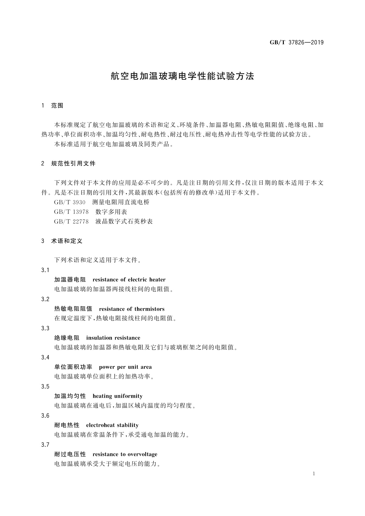 GB/T 37826-2019 航空电加温玻璃电学性能试验方法