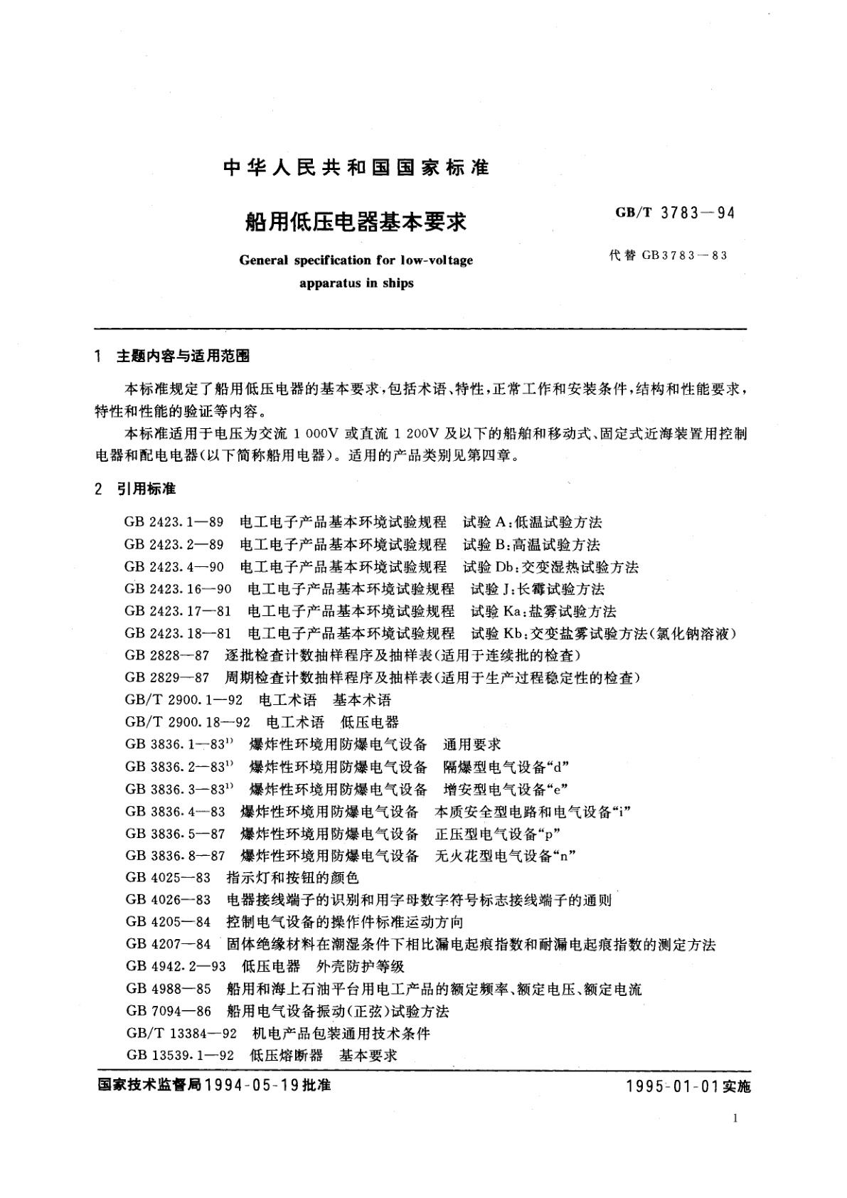 GB/T 3783-1994 船用低压电器基本要求