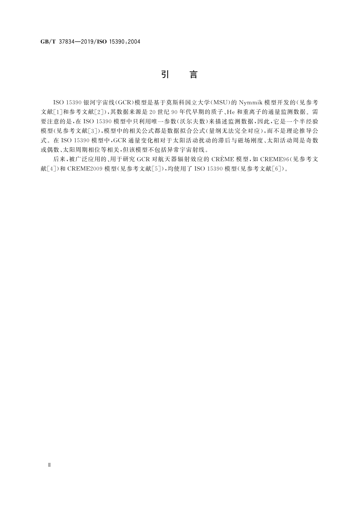 GB/T 37834-2019 银河宇宙线模型