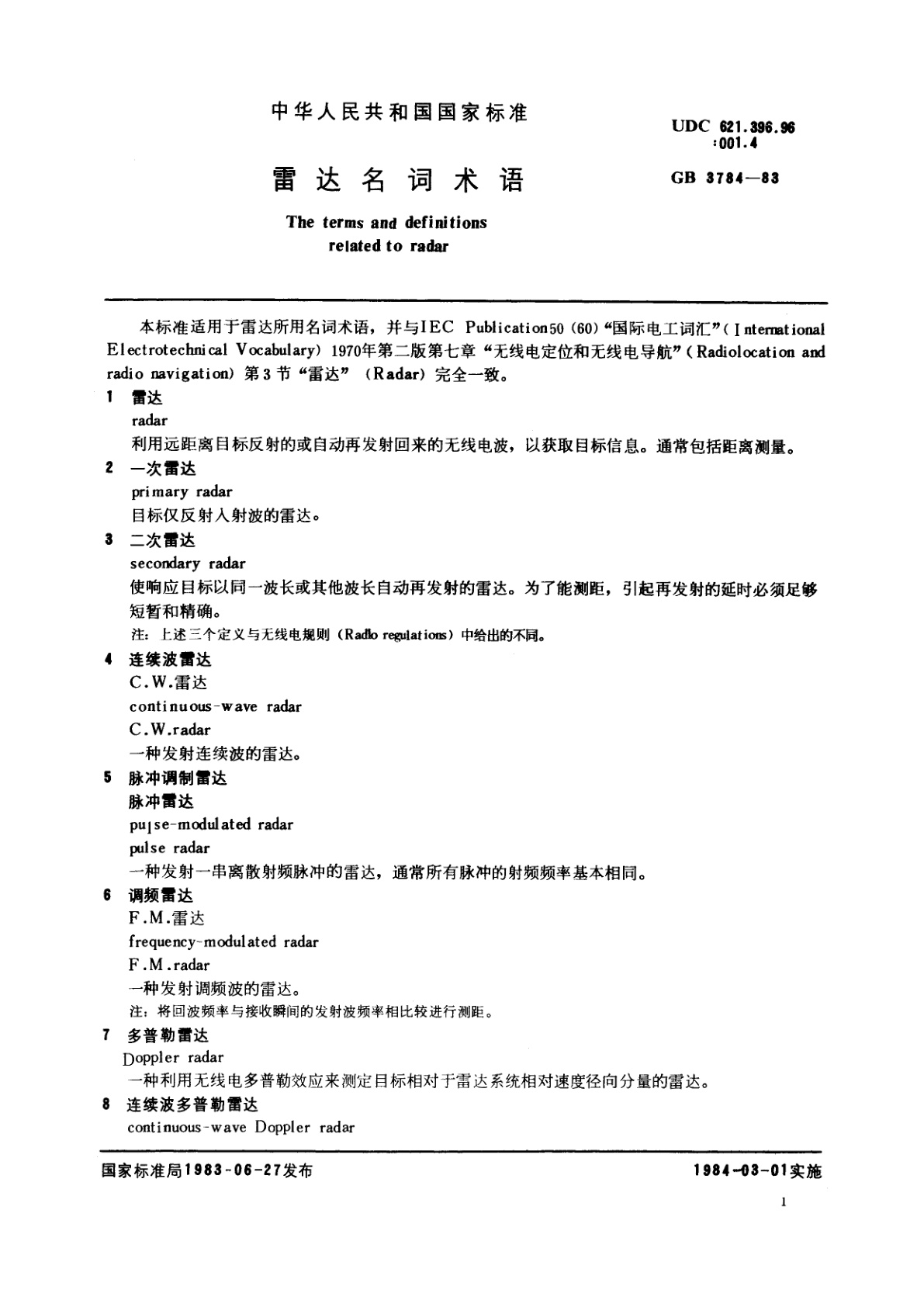 GB/T 3784-1983 雷达名词术语