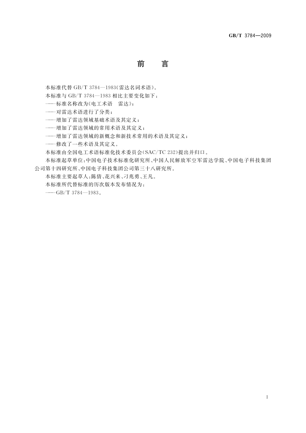 GB/T 3784-2009 电工术语　雷达