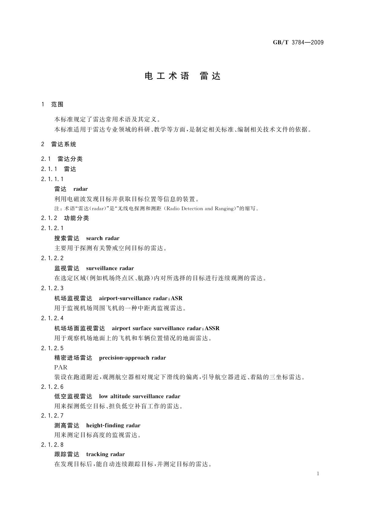 GB/T 3784-2009 电工术语　雷达
