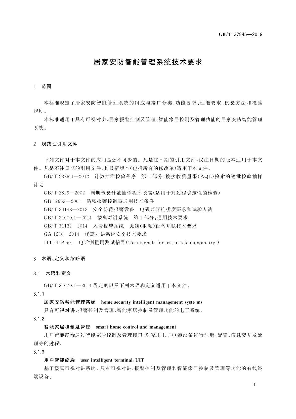 GB/T 37845-2019 居家安防智能管理系统技术要求