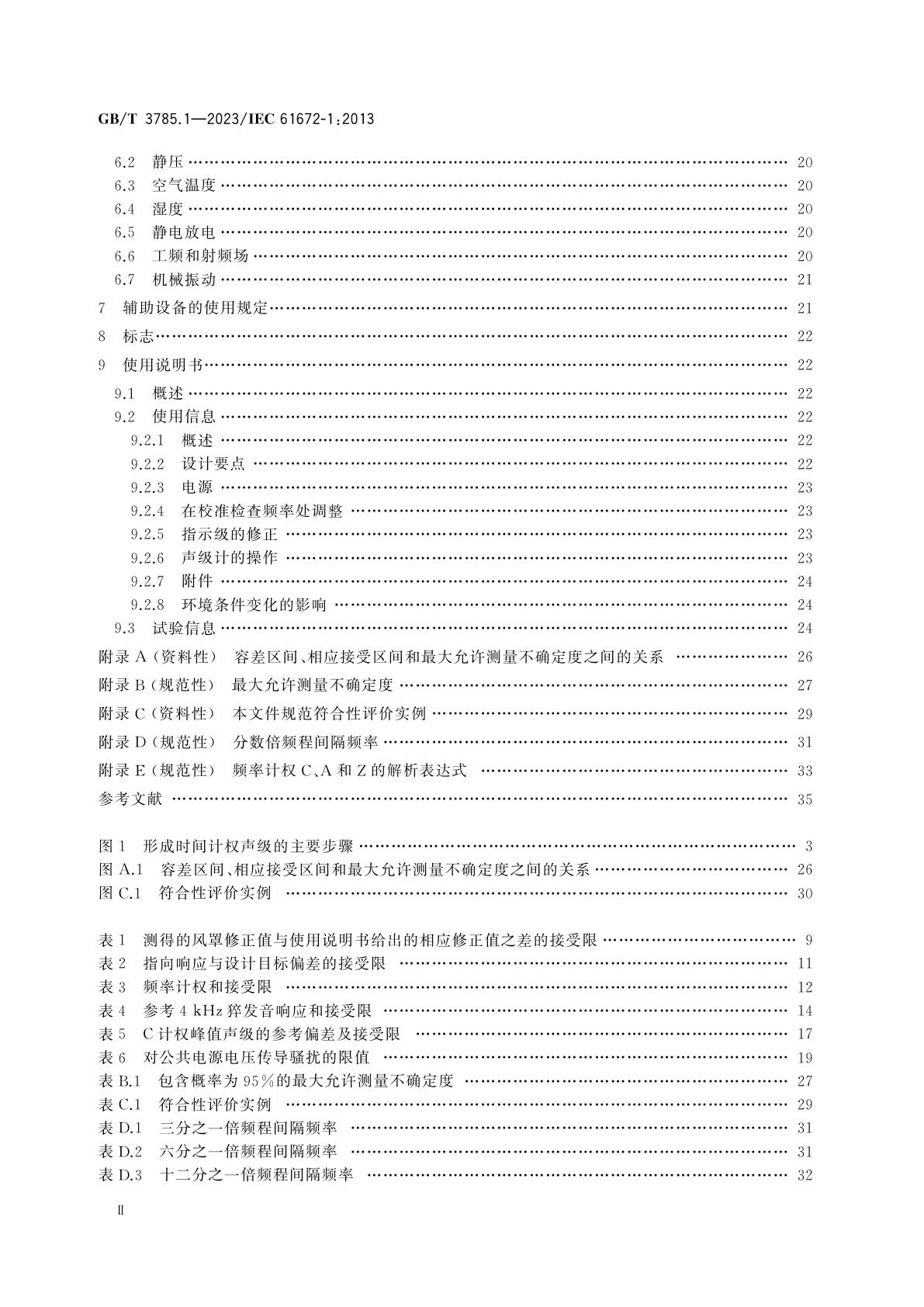 GB/T 3785.1-2023 电声学　声级计　第1部分：规范