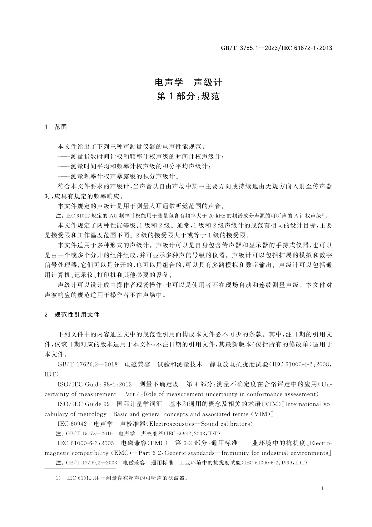 GB/T 3785.1-2023 电声学　声级计　第1部分：规范