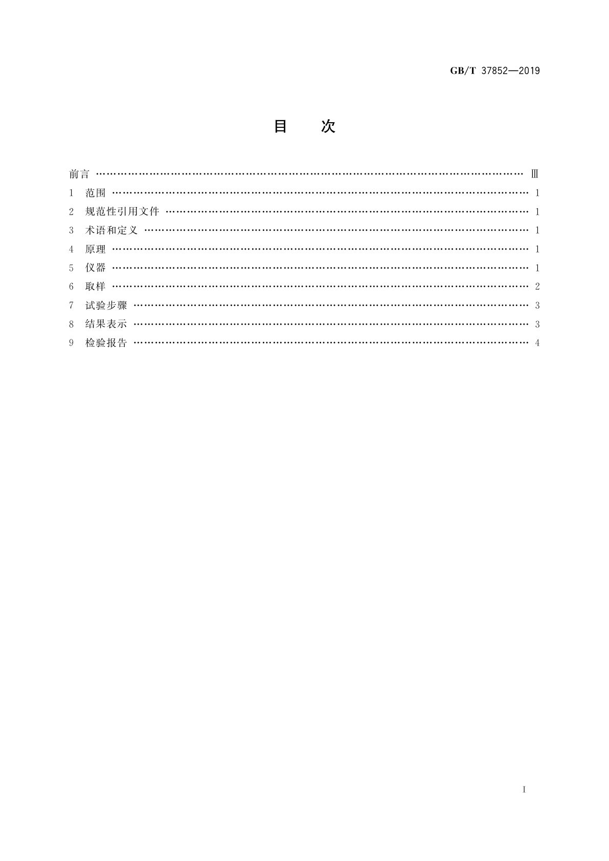 GB/T 37852-2019 玻璃容器　以容器底部作基准的高度和口部不平行度　试验方法