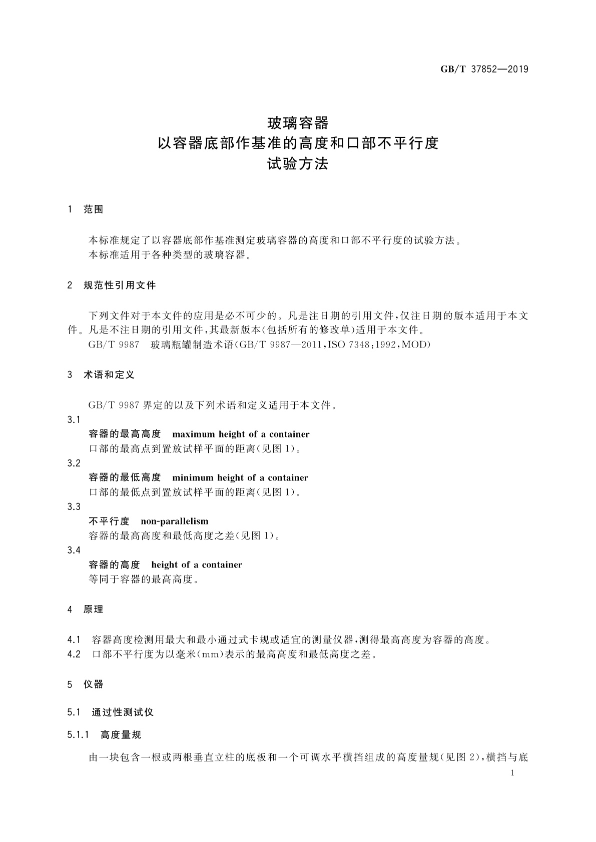 GB/T 37852-2019 玻璃容器　以容器底部作基准的高度和口部不平行度　试验方法