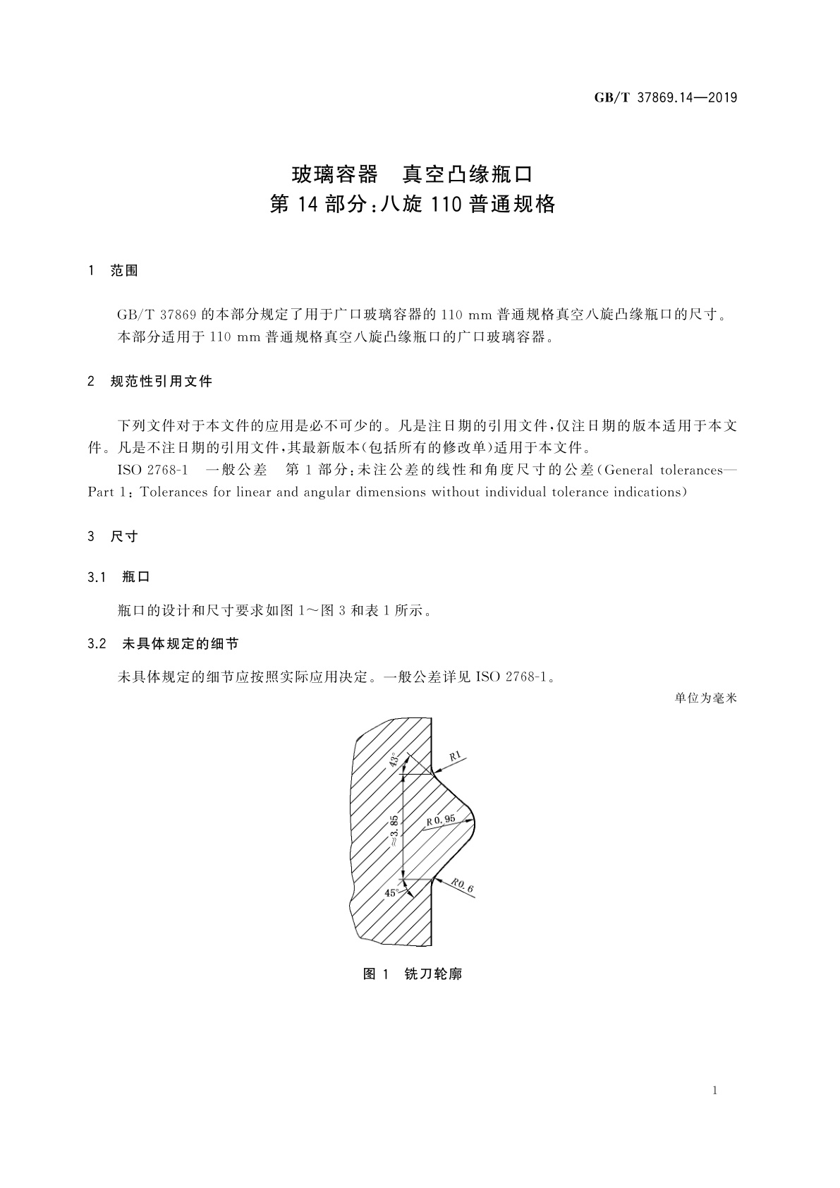 GB/T 37869.14-2019 玻璃容器　真空凸缘瓶口　第14部分：八旋110普通规格