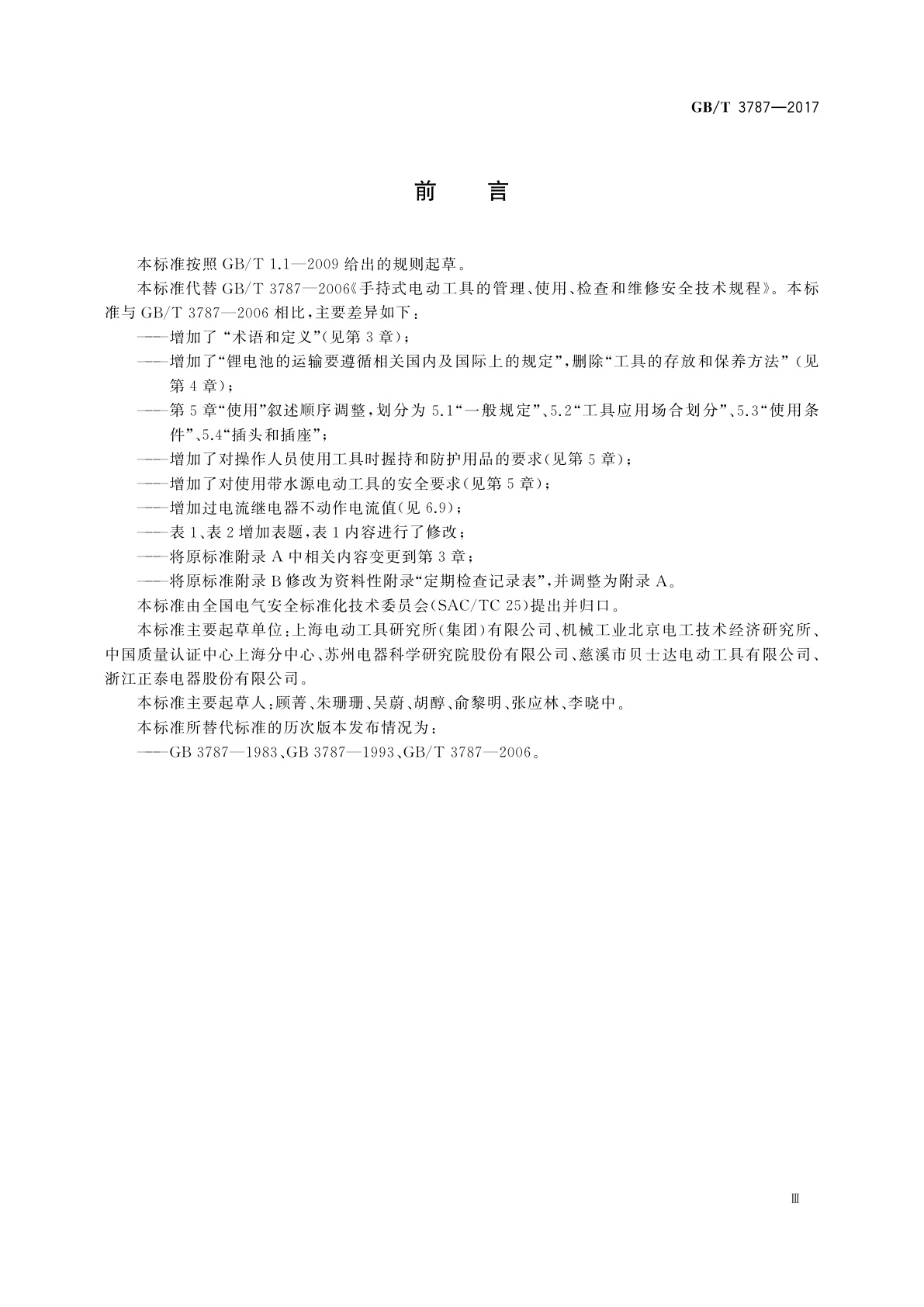 GB/T 3787-2017 手持式电动工具的管理、使用、检查和维修安全技术规程