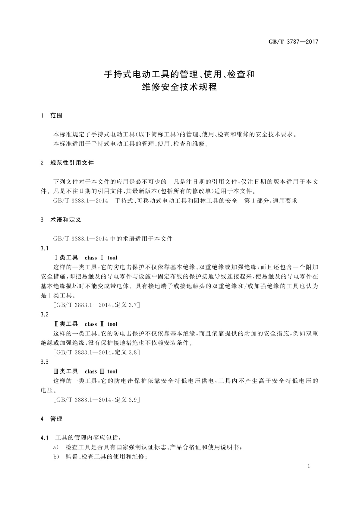 GB/T 3787-2017 手持式电动工具的管理、使用、检查和维修安全技术规程