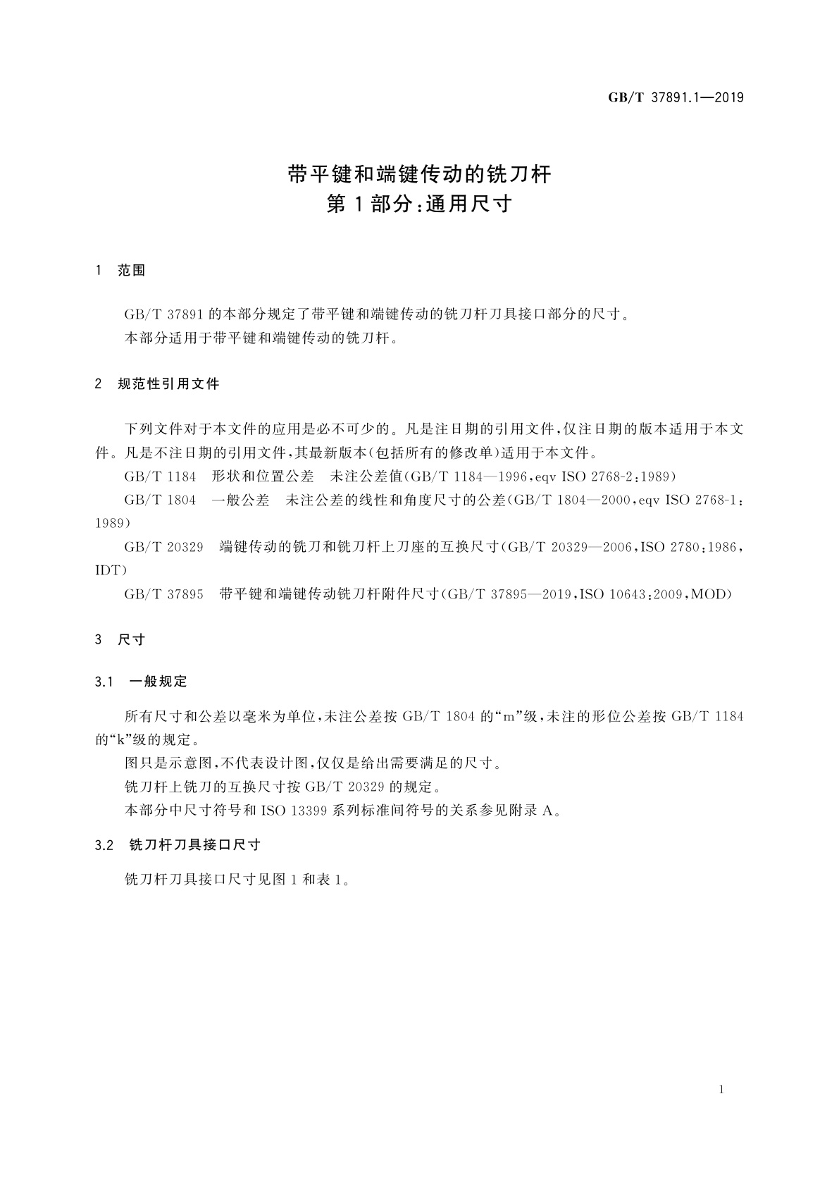 GB/T 37891.1-2019 带平键和端键传动的铣刀杆　第1部分：通用尺寸