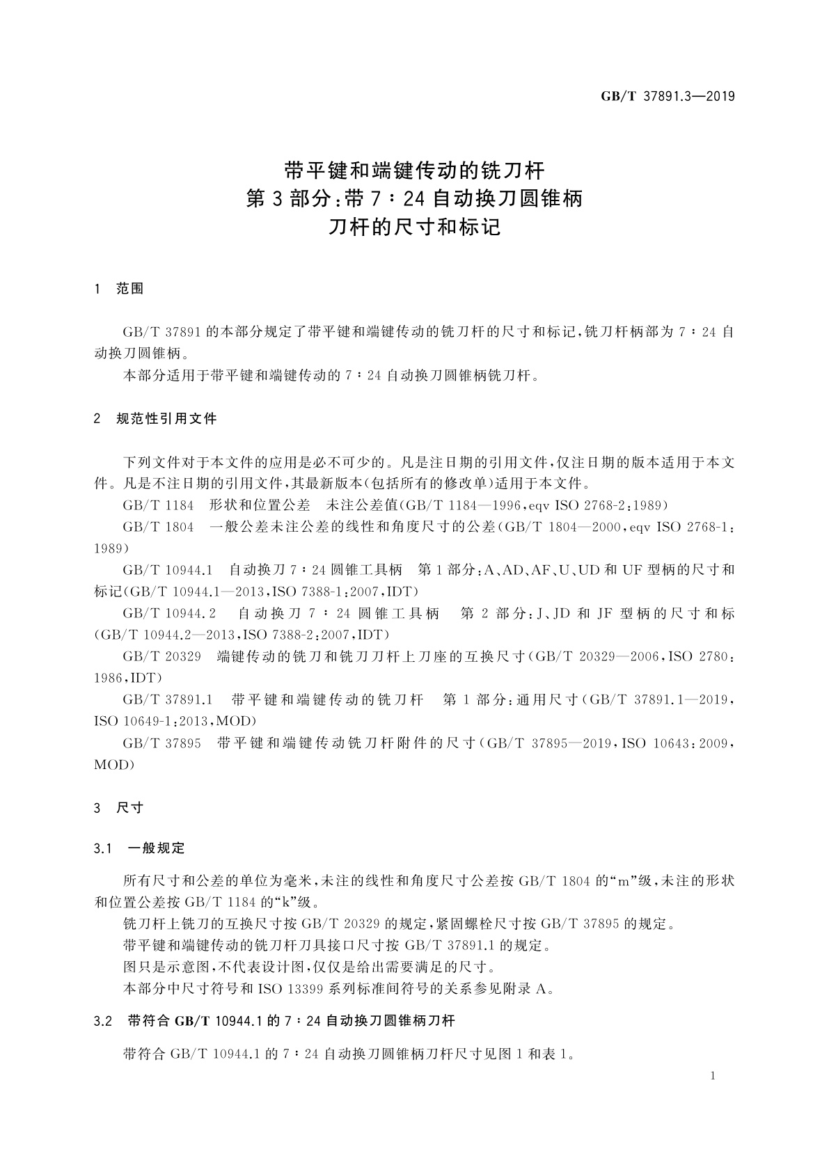 GB/T 37891.3-2019 带平键和端键传动的铣刀杆　第3部分：带7∶24自动换刀圆锥柄刀杆的尺寸和标记