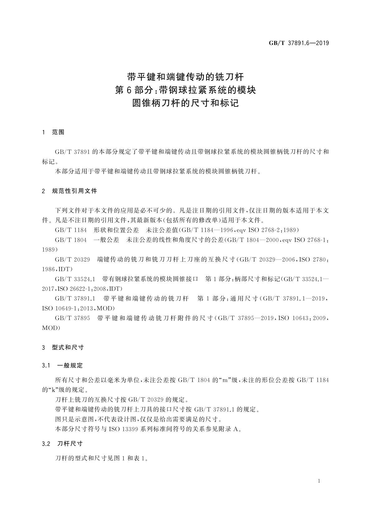 GB/T 37891.6-2019 带平键和端键传动的铣刀杆　第6部分：带钢球拉紧系统的模块圆锥柄刀杆的尺寸和标记