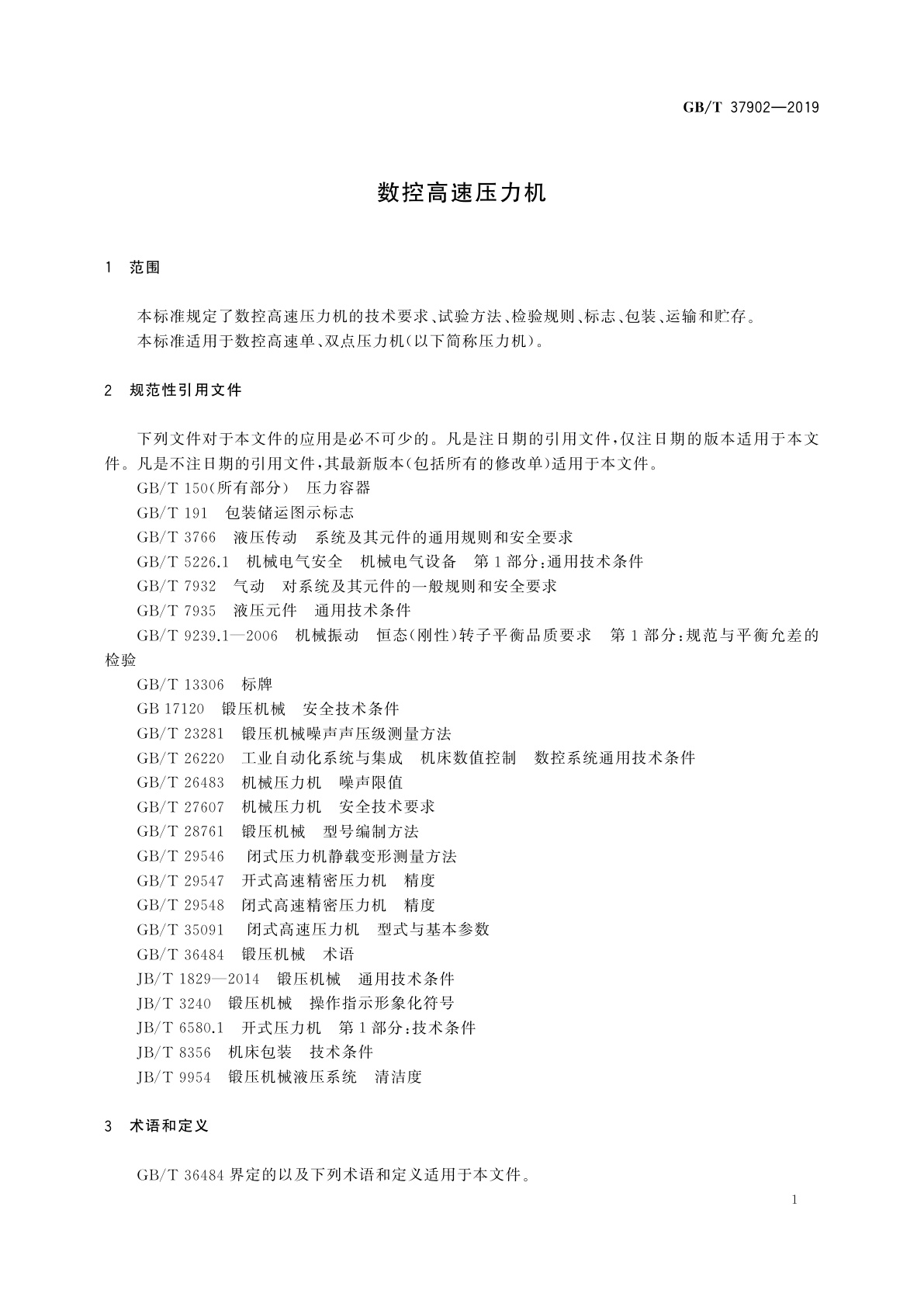 GB/T 37902-2019 数控高速压力机