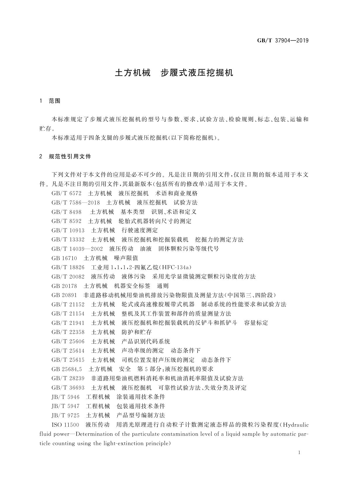 GB/T 37904-2019 土方机械　步履式液压挖掘机