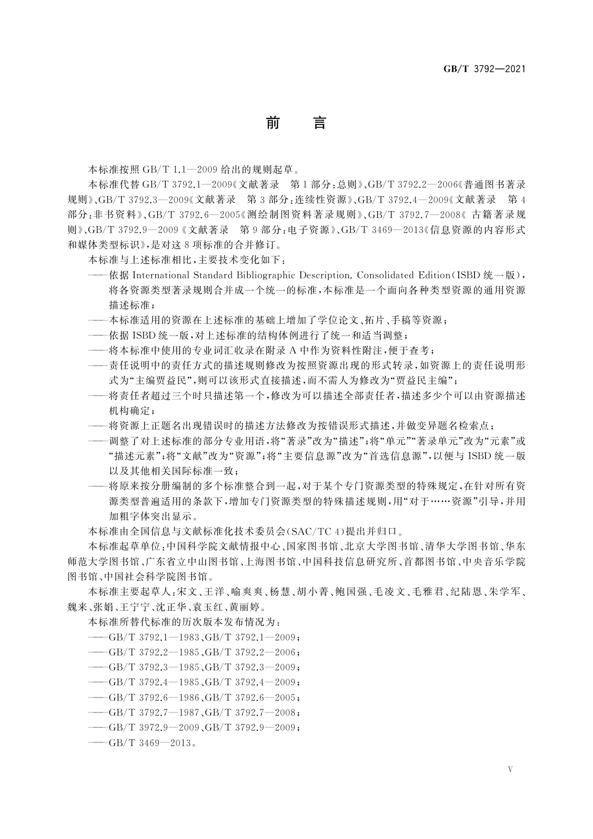 GB/T 3792-2021 信息与文献　资源描述