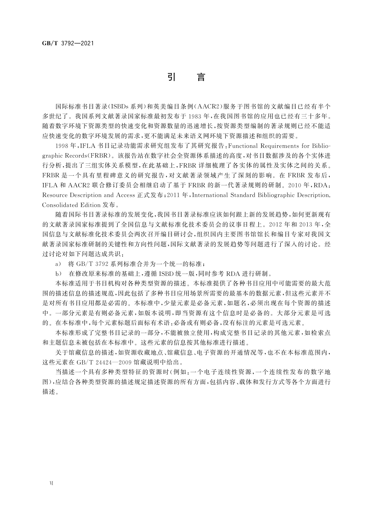 GB/T 3792-2021 信息与文献　资源描述