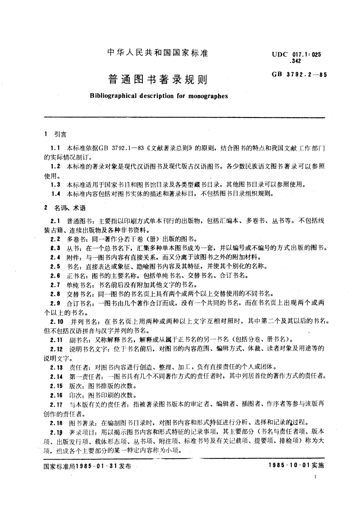 GB/T 3792.2-1985 普通图书著录规则