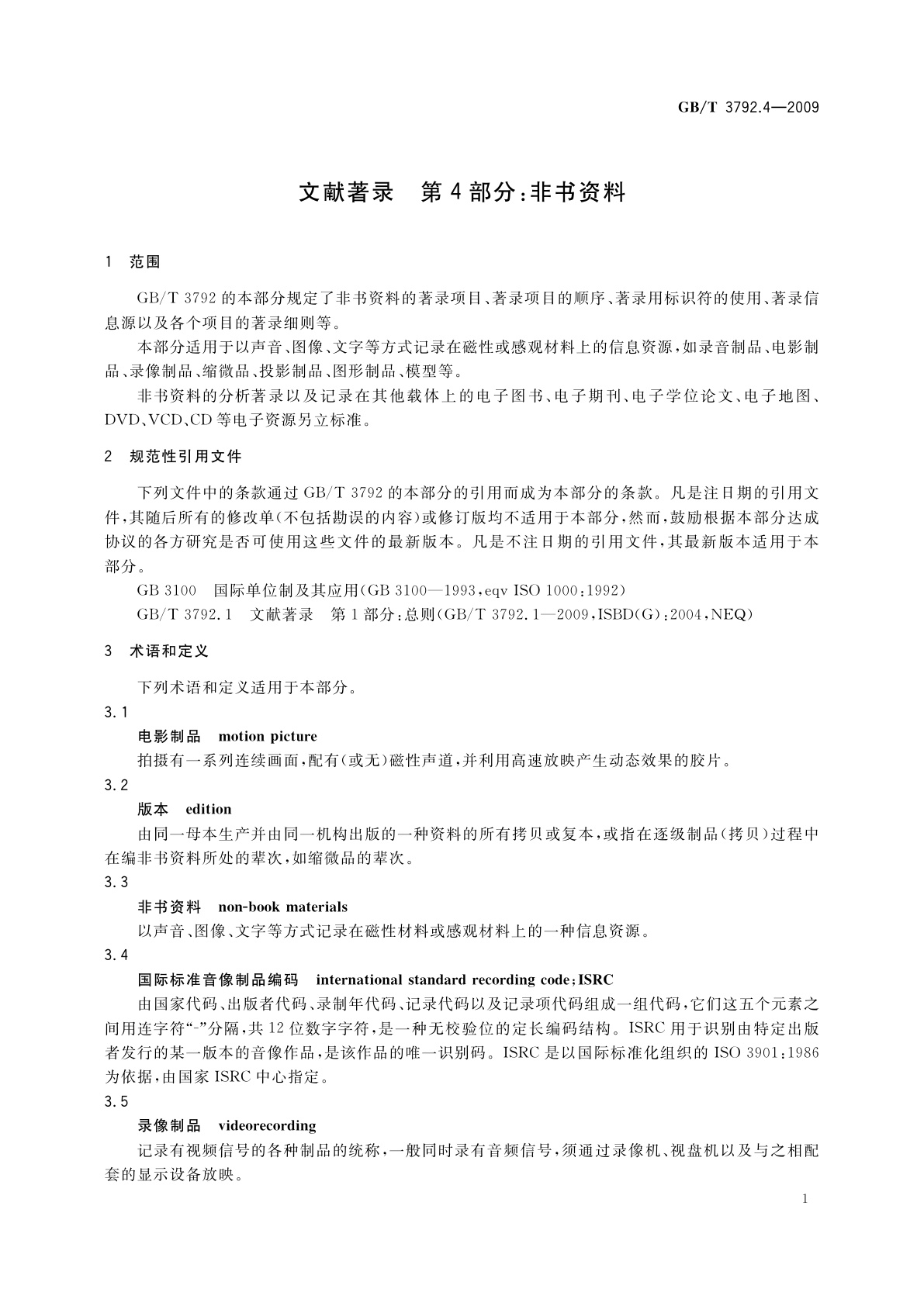 GB/T 3792.4-2009 文献著录　第4部分：非书资料