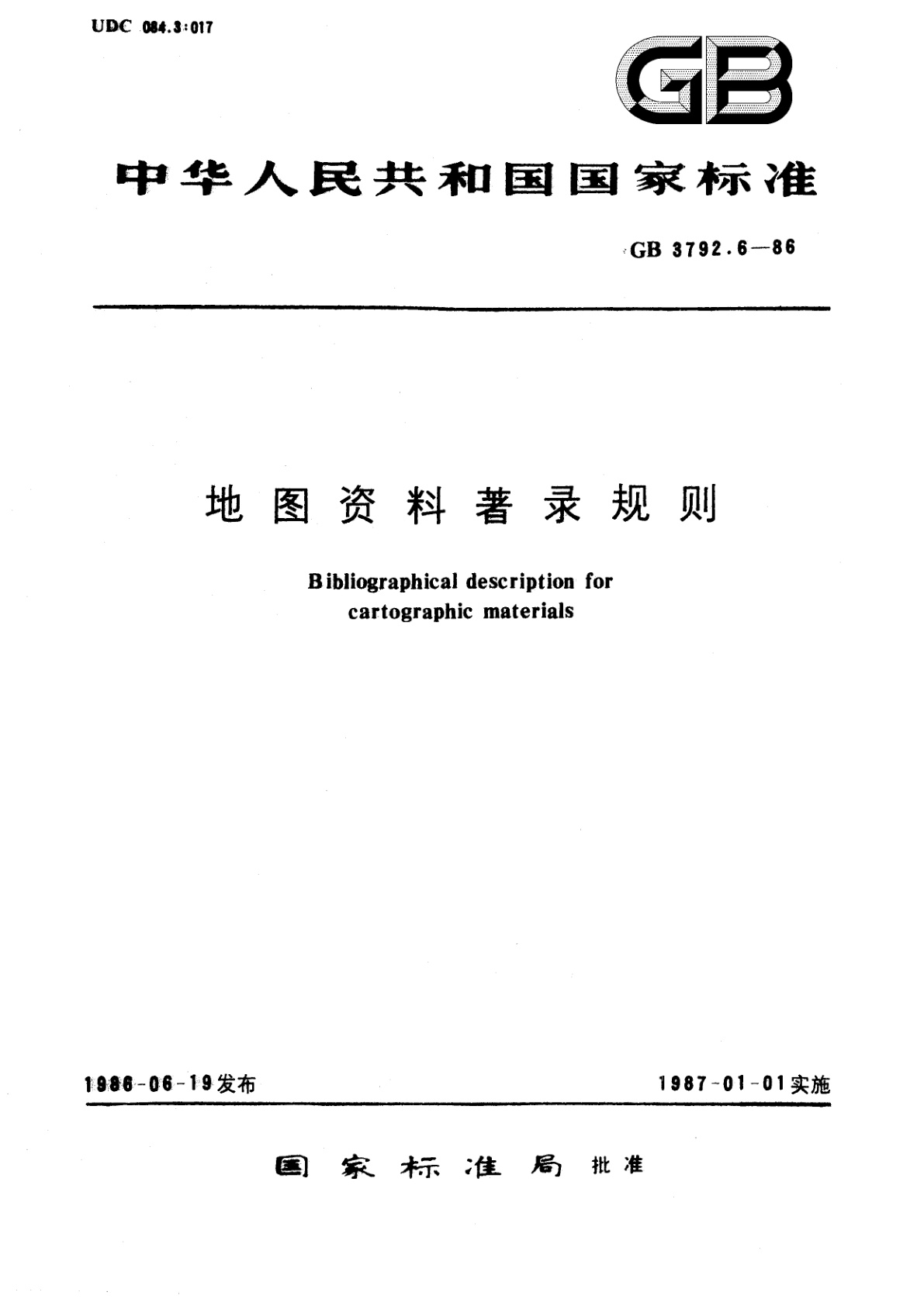 GB/T 3792.6-1986 地图资料著录规则