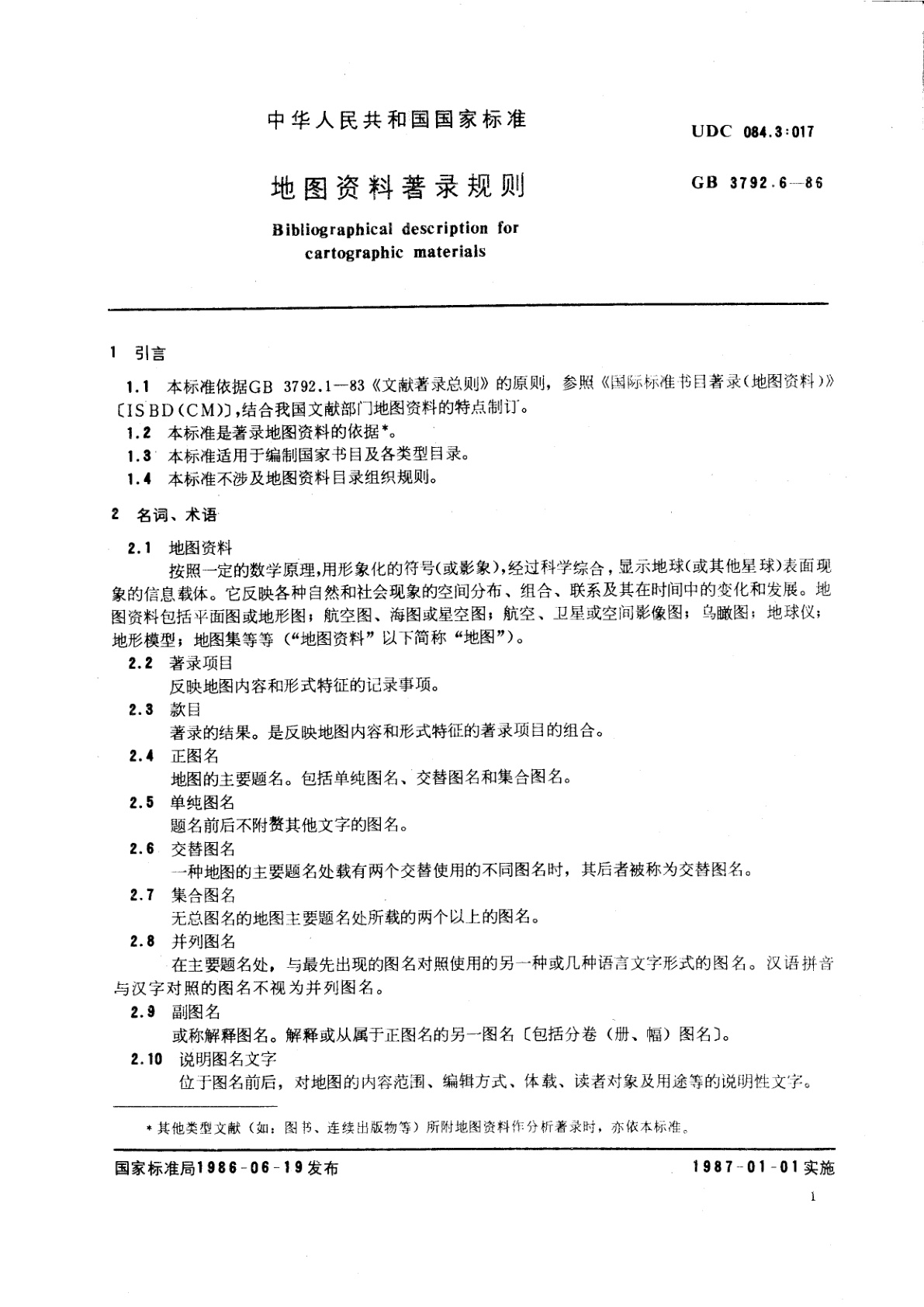 GB/T 3792.6-1986 地图资料著录规则