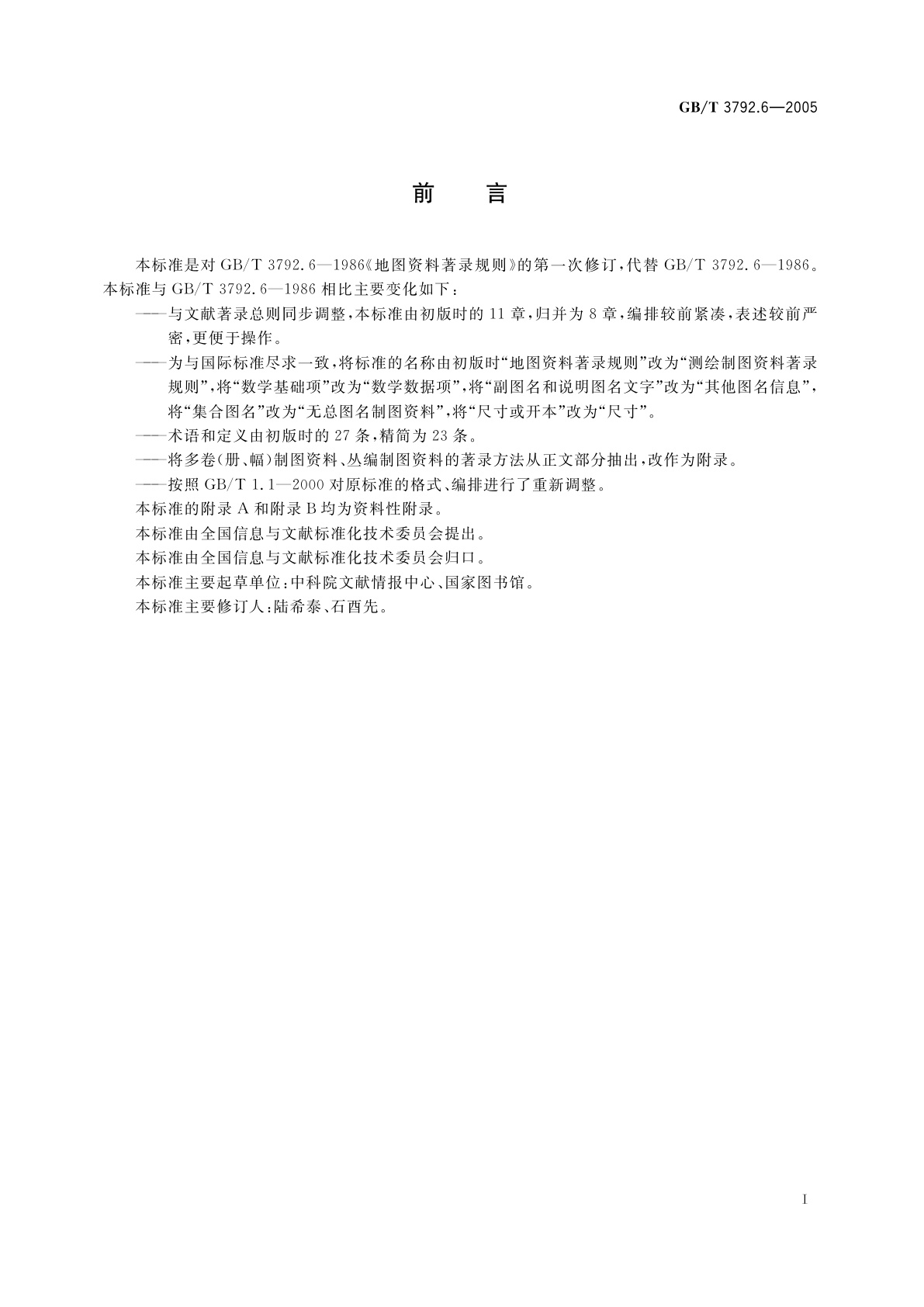 GB/T 3792.6-2005 测绘制图资料著录规则