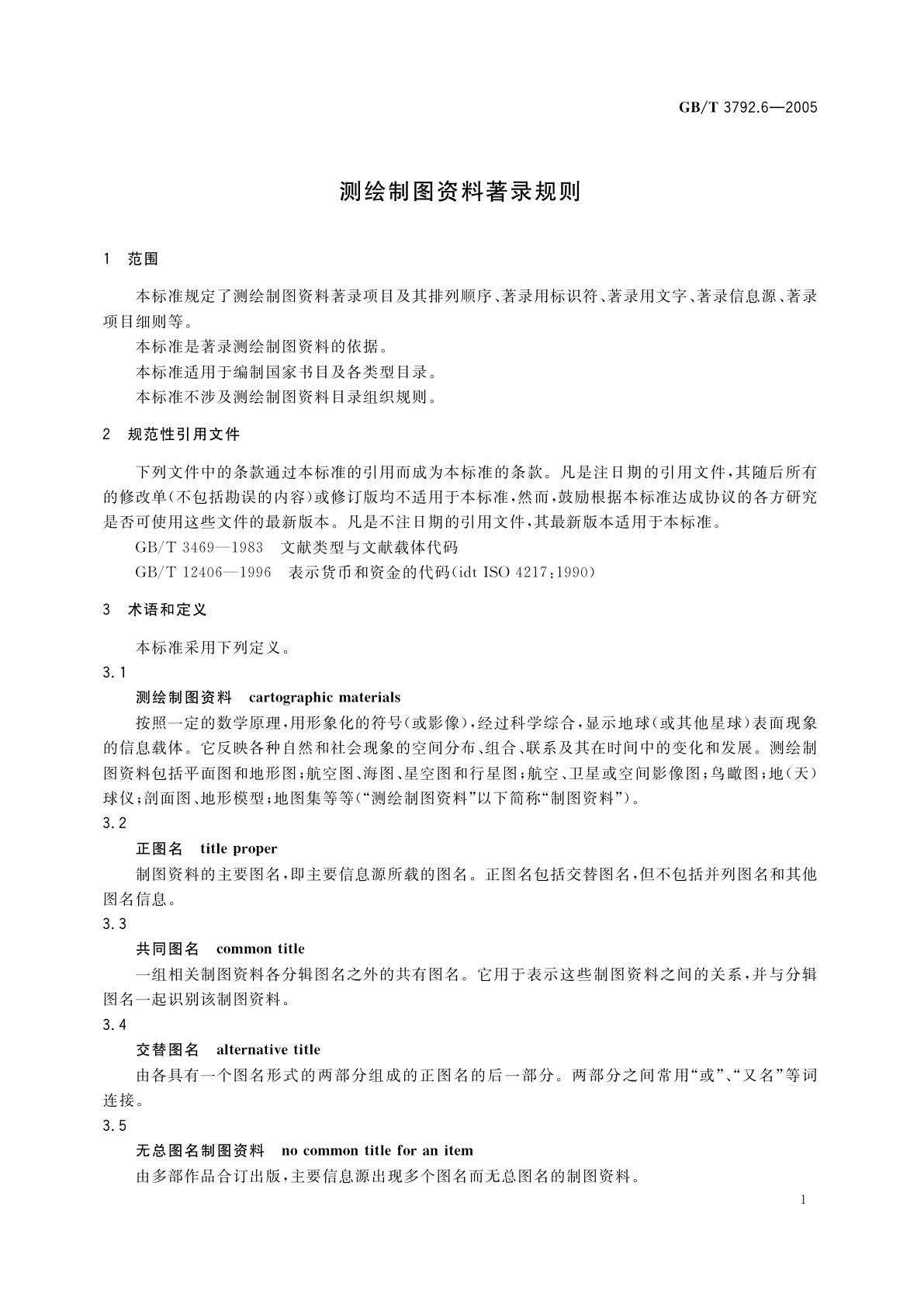 GB/T 3792.6-2005 测绘制图资料著录规则