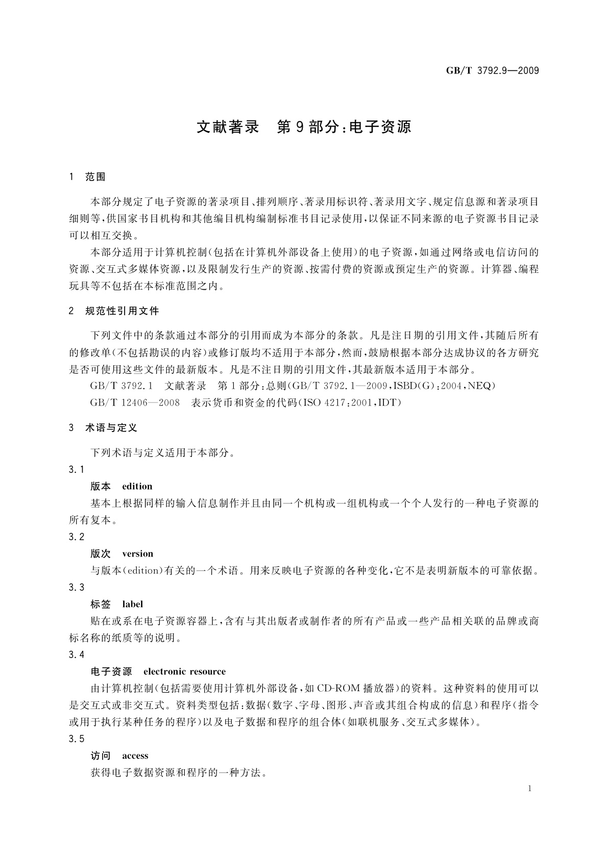 GB/T 3792.9-2009 文献著录　第9部分：电子资源