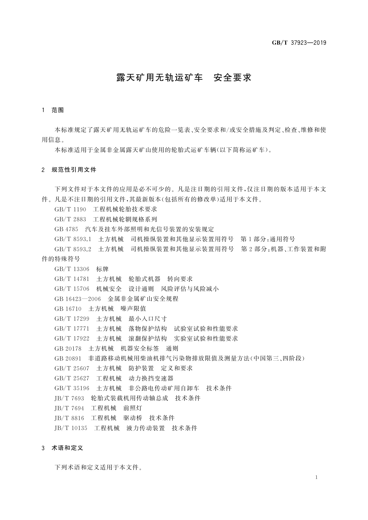 GB/T 37923-2019 露天矿用无轨运矿车　安全要求