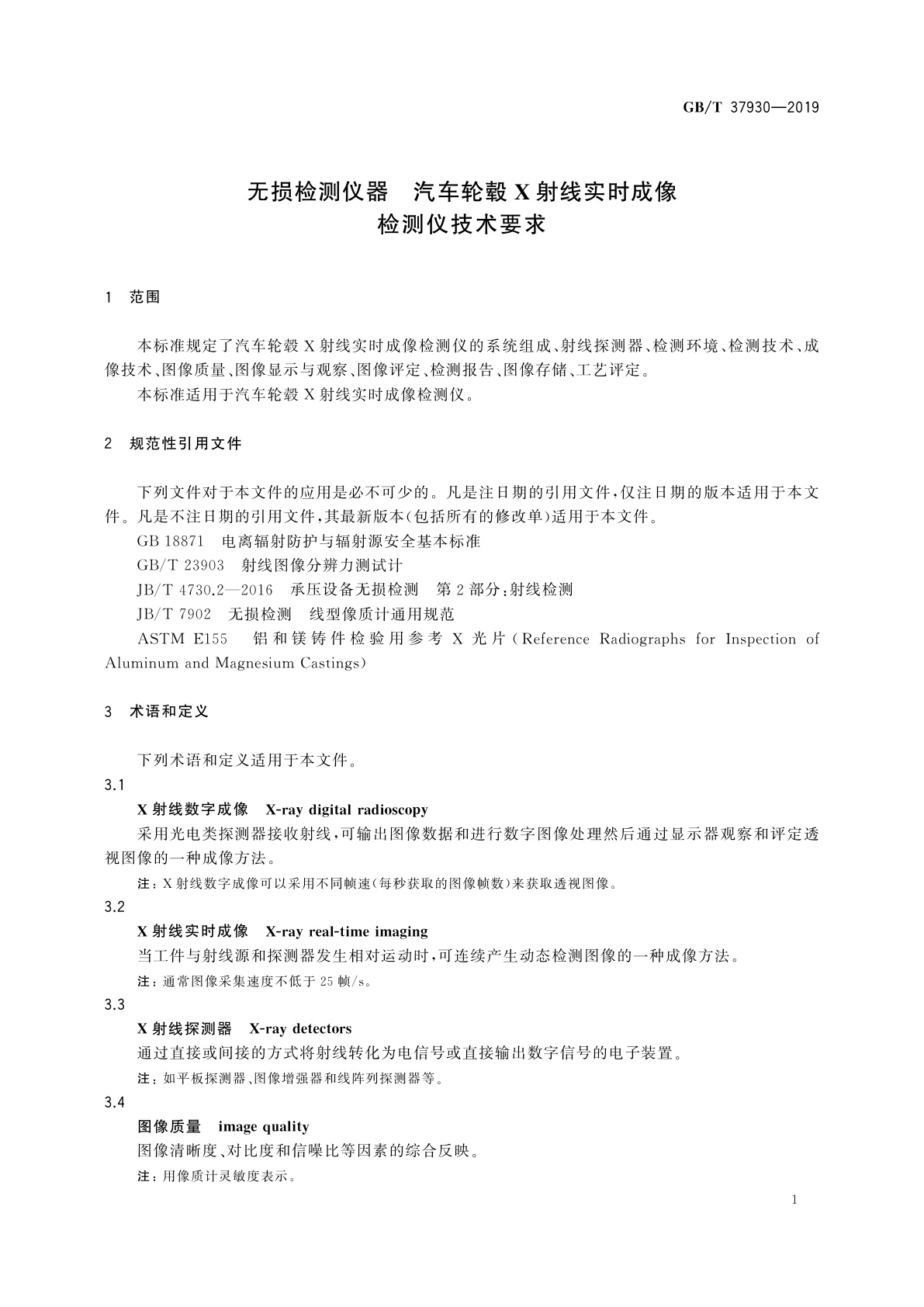 GB/T 37930-2019 无损检测仪器　汽车轮毂X射线实时成像检测仪技术要求