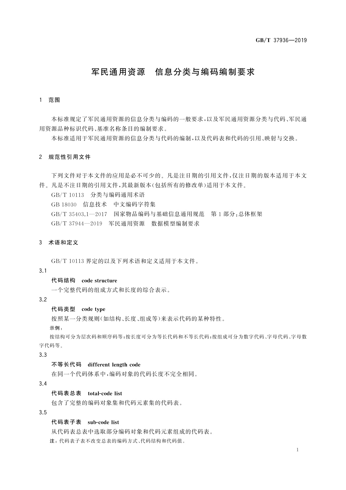 GB/T 37936-2019 军民通用资源　信息分类与编码编制要求