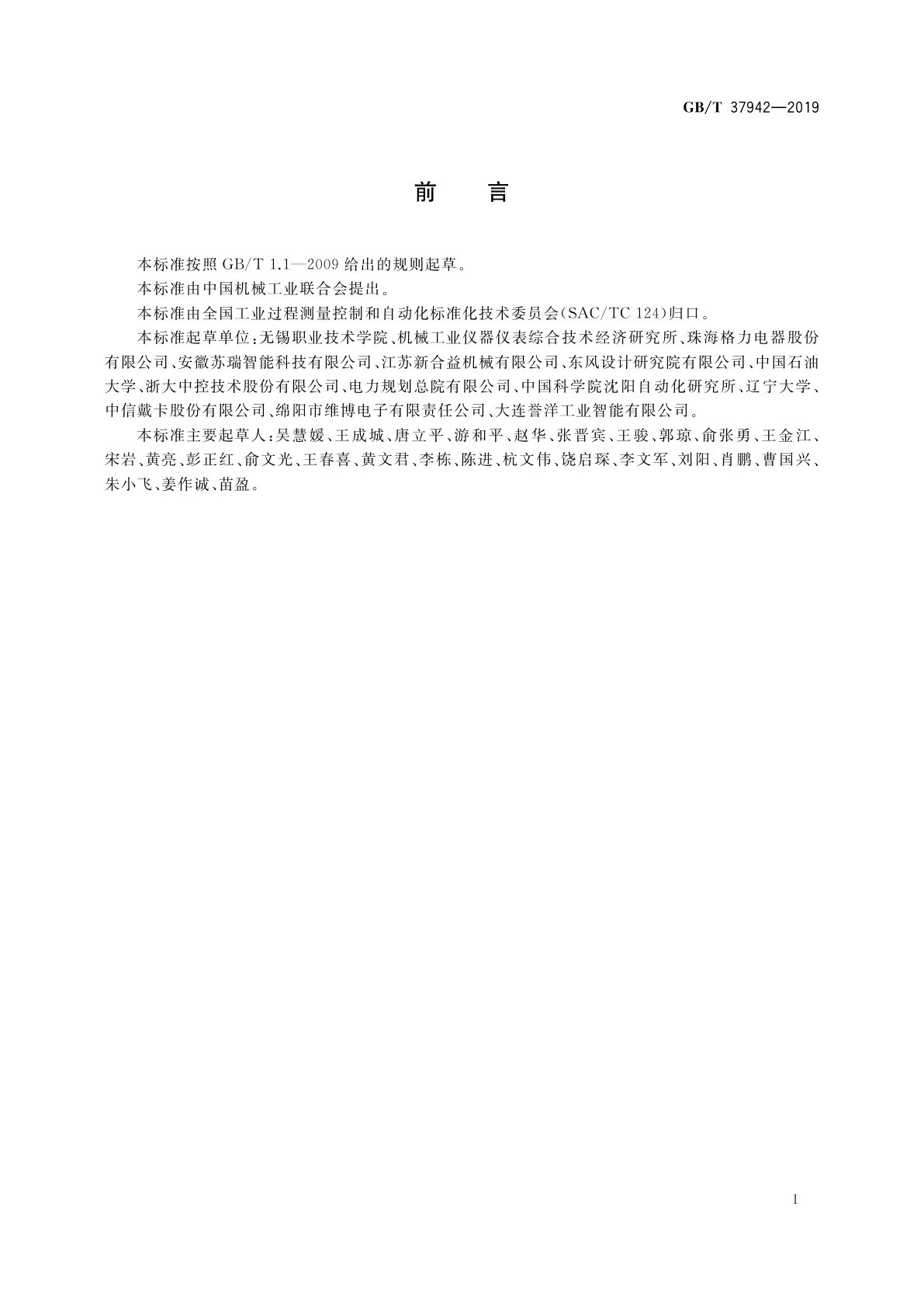 GB/T 37942-2019 生产过程质量控制　设备状态监测